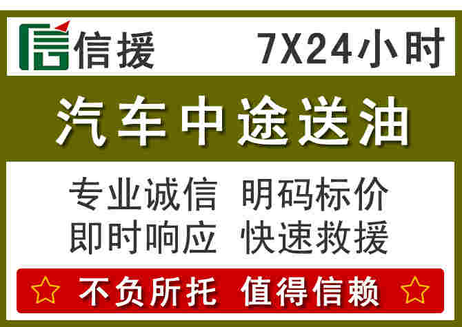 封丘汽车救援送柴油