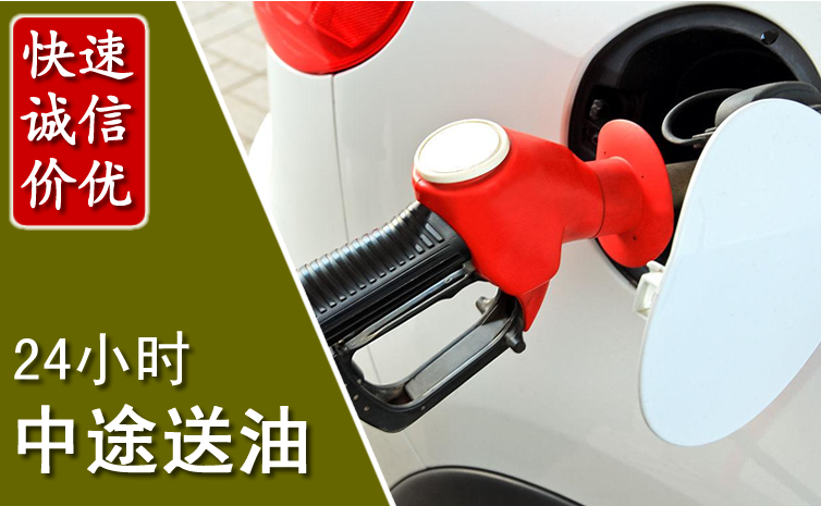 封丘中途汽车送防冻液
