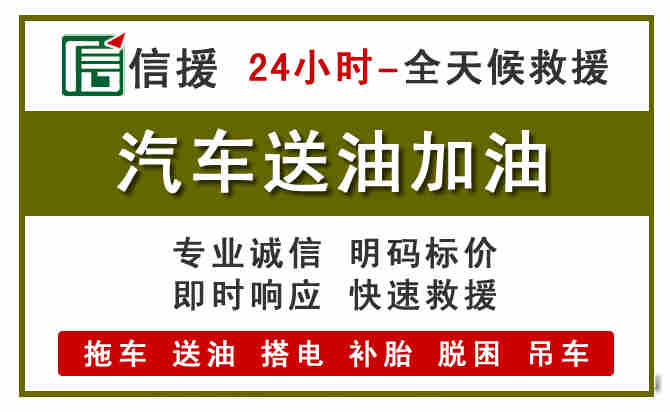 封丘汽车救援送汽油