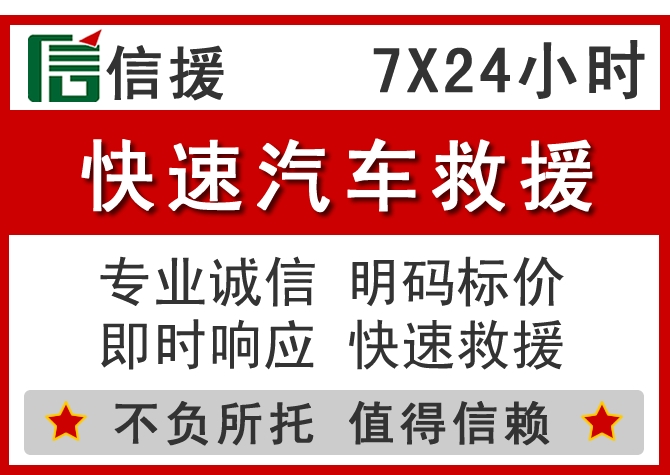  封丘信援汽车送油救援电话