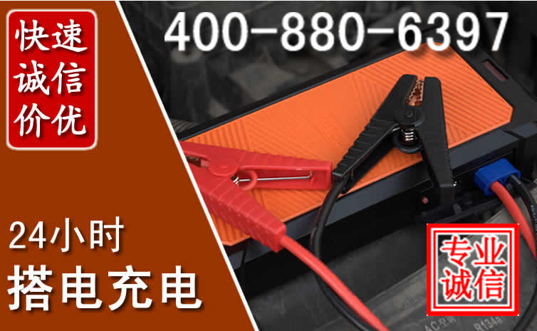 封丘汽车电瓶搭电电话