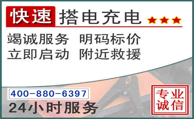 封丘汽车电瓶搭电电话