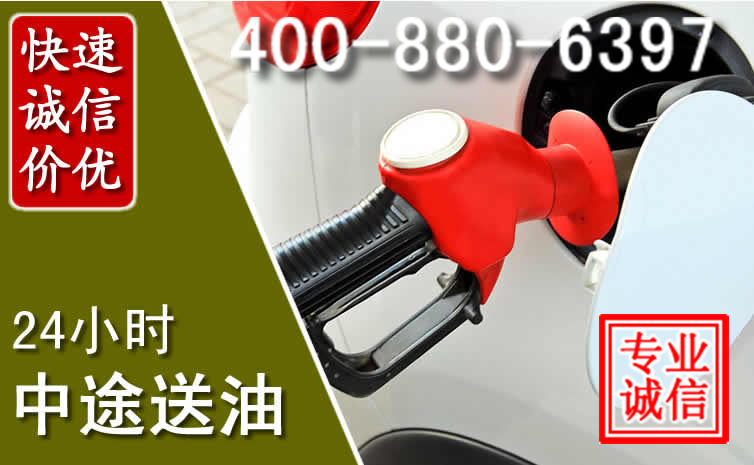 封丘汽车送油救援电话